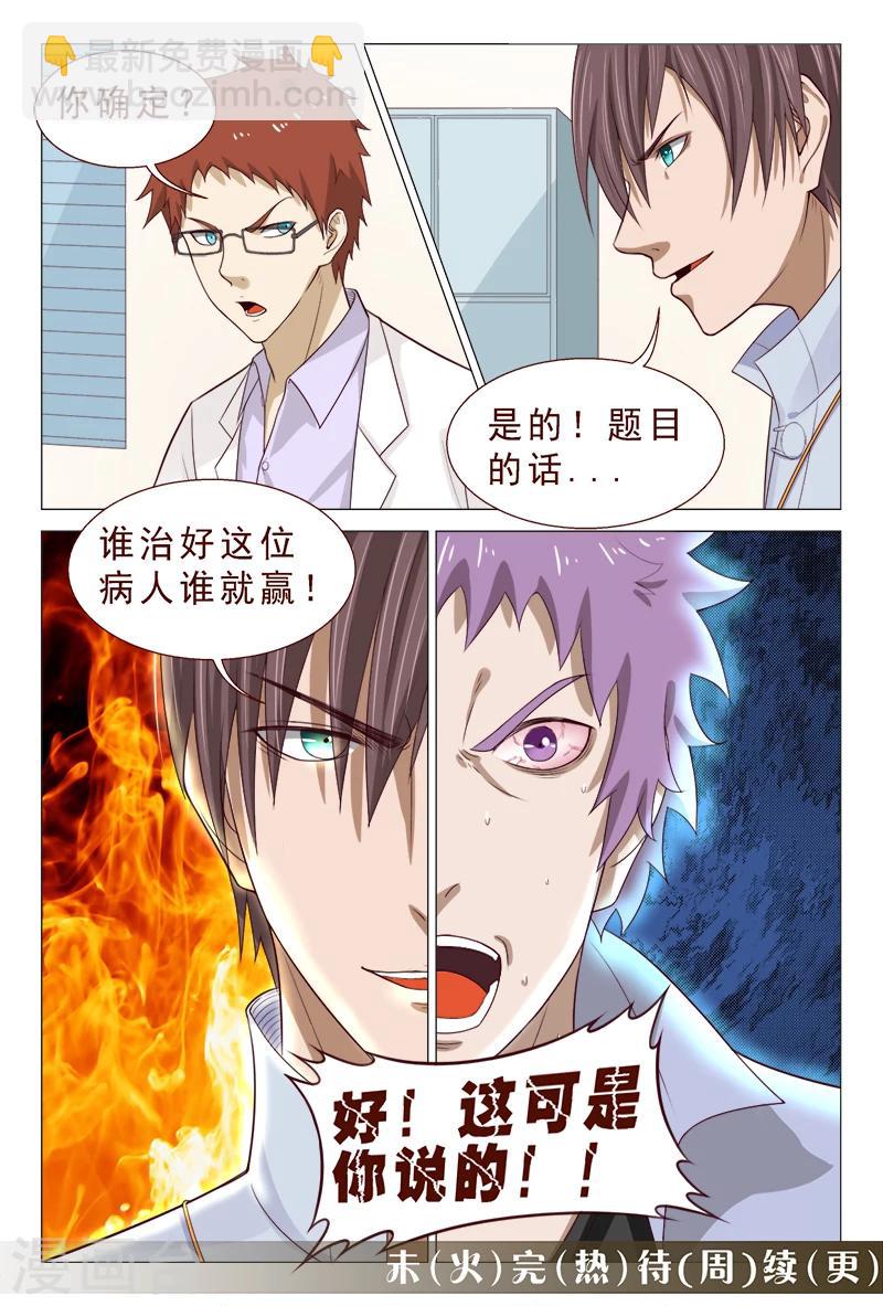 《妙手天医在都市》第95话 猪一样的对手 第16页