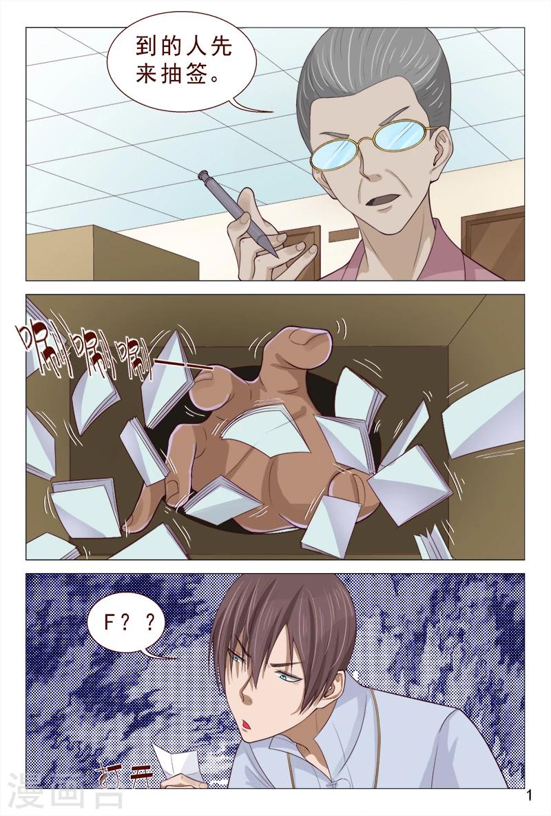 《妙手天医在都市》第95话 猪一样的对手 第2页