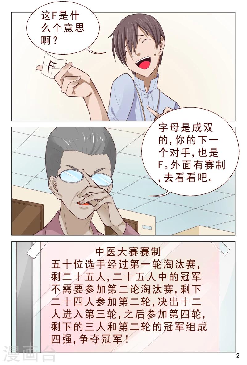 《妙手天医在都市》第95话 猪一样的对手 第3页