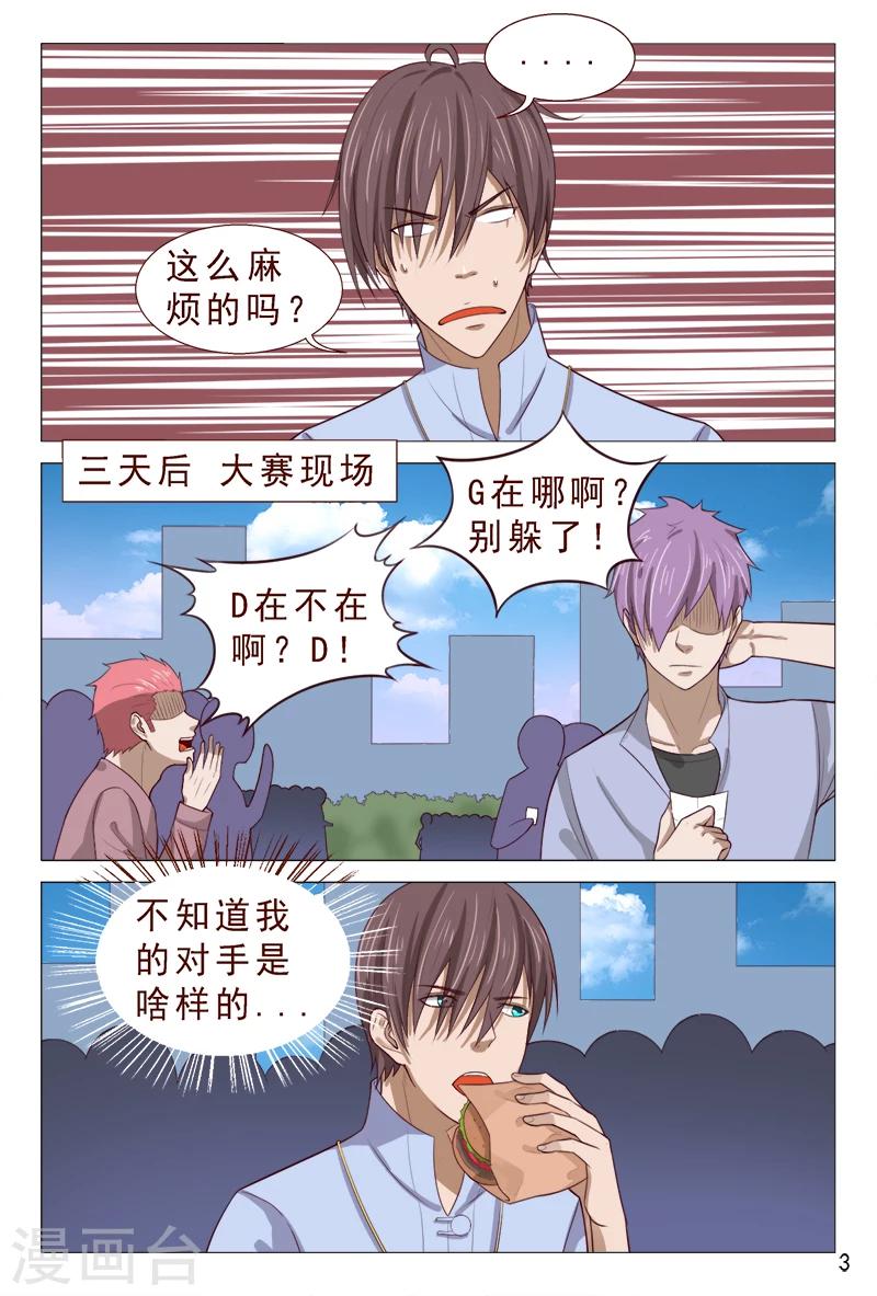 《妙手天医在都市》第95话 猪一样的对手 第4页