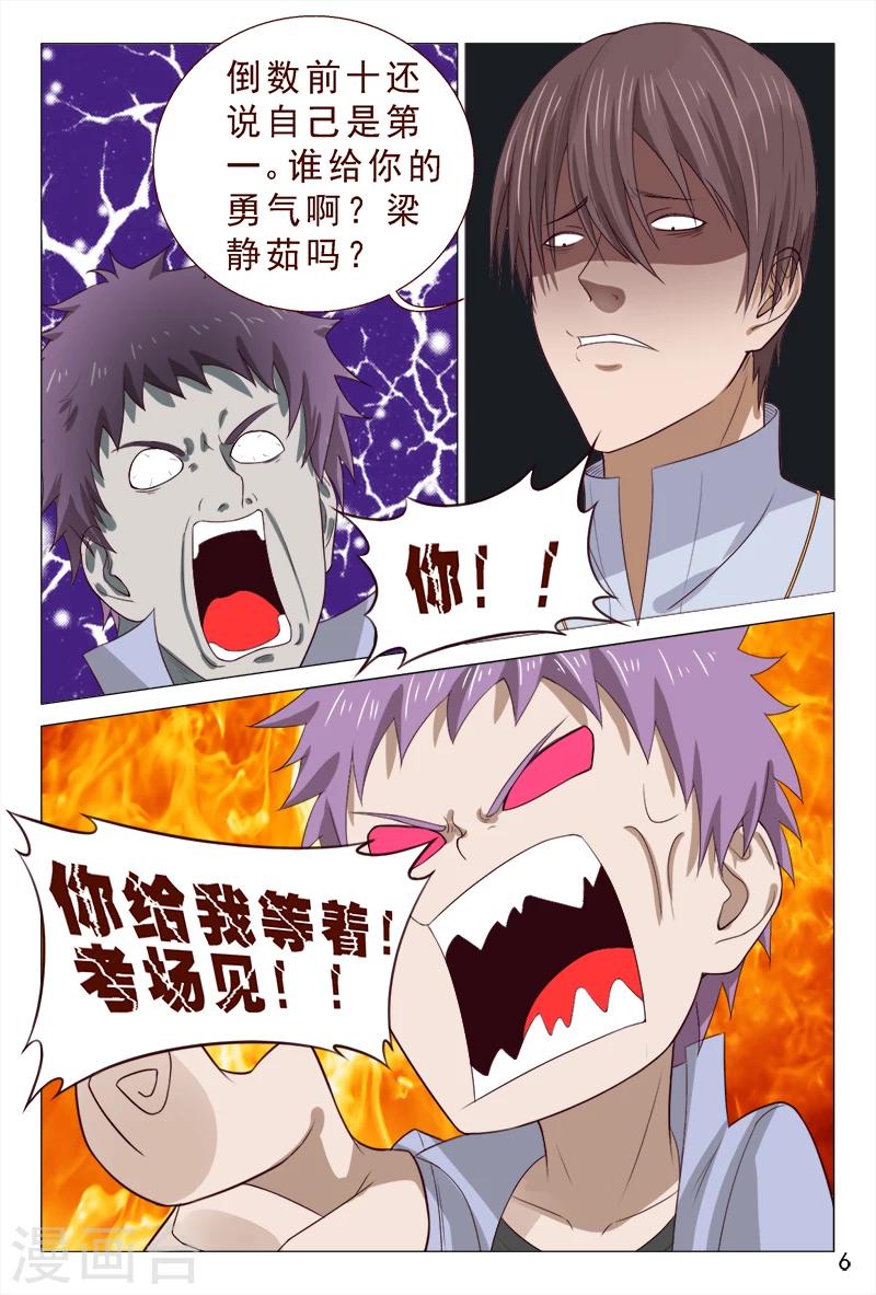 《妙手天医在都市》第95话 猪一样的对手 第7页