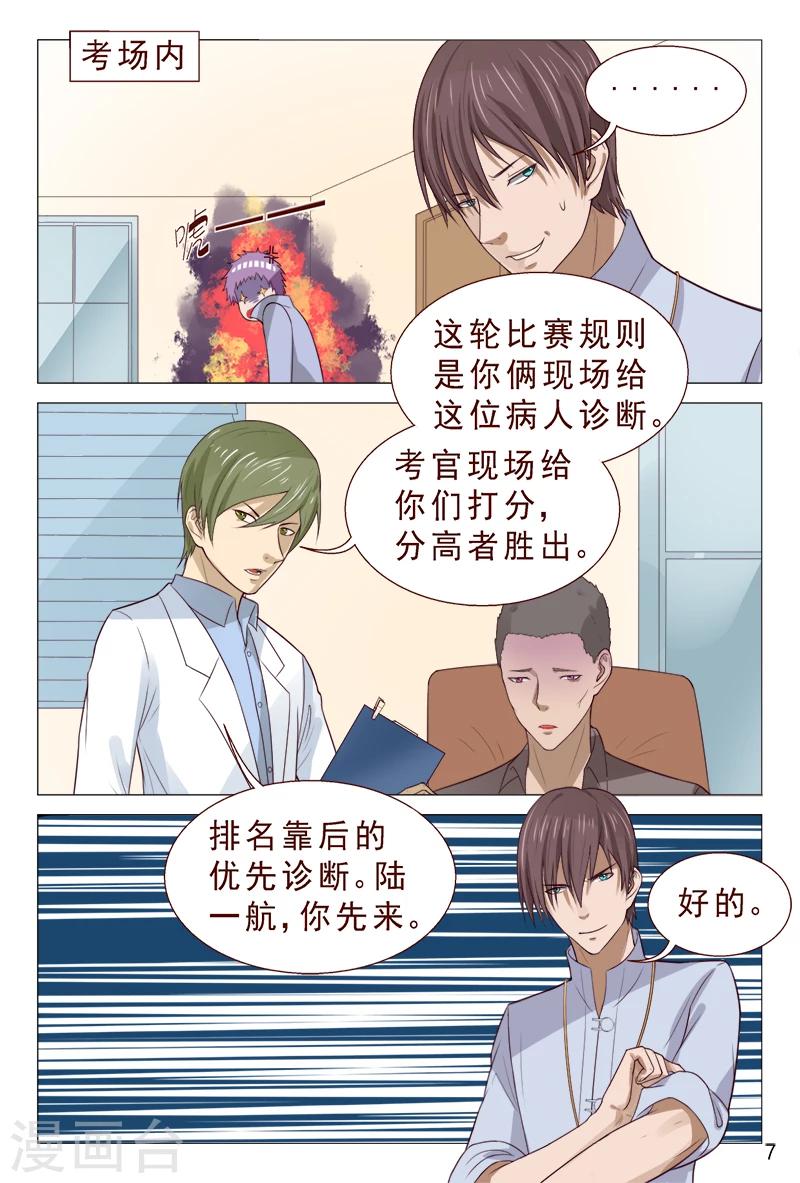 《妙手天医在都市》第95话 猪一样的对手 第8页