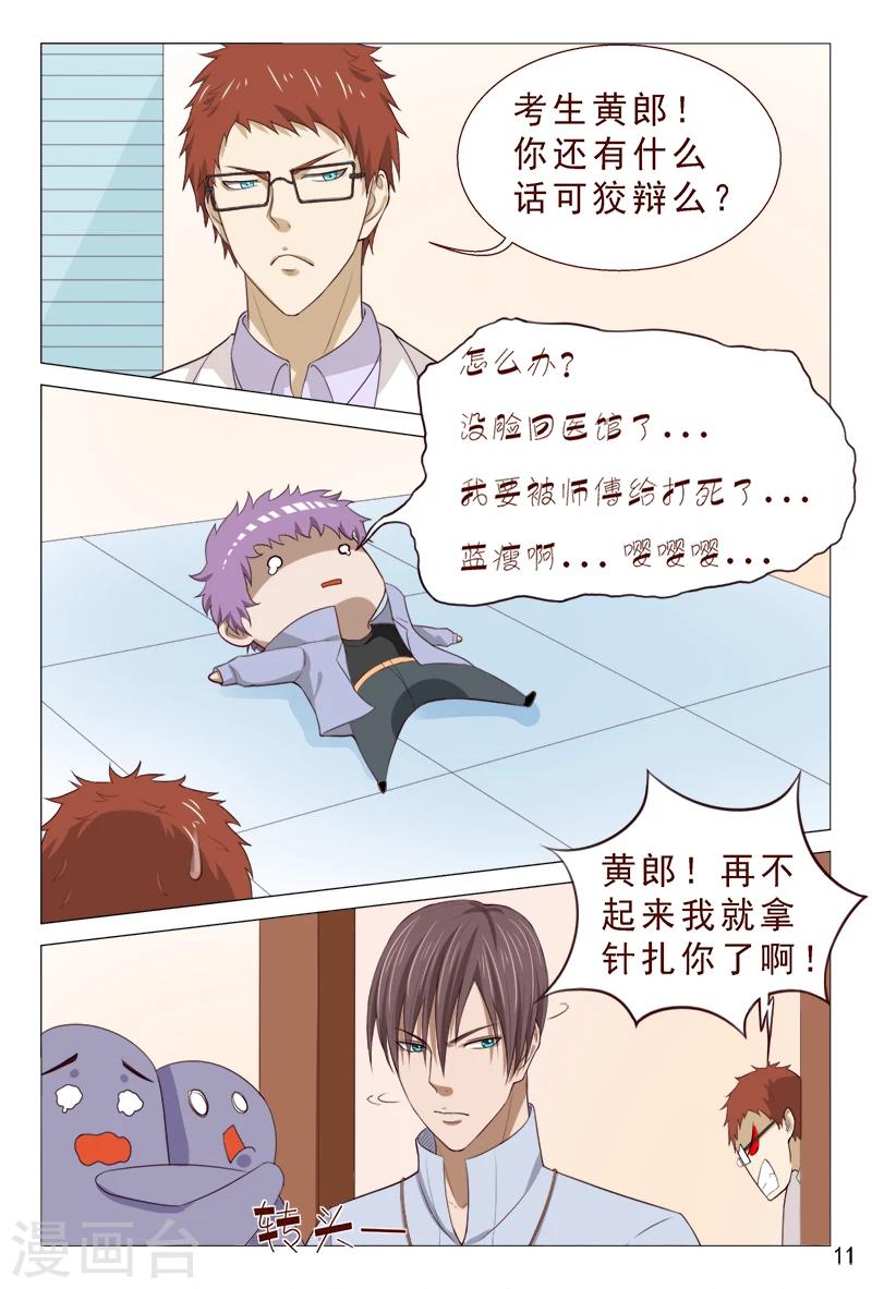 《妙手天医在都市》第96话 愿赌不服输 第12页