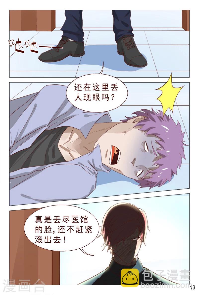 《妙手天医在都市》第96话 愿赌不服输 第14页