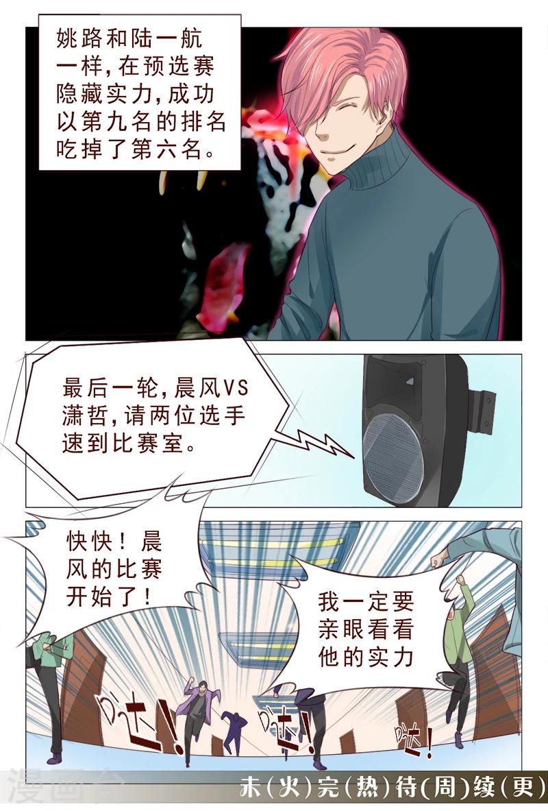 《妙手天医在都市》第96话 愿赌不服输 第16页