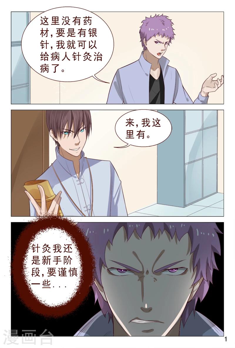 《妙手天医在都市》第96话 愿赌不服输 第2页
