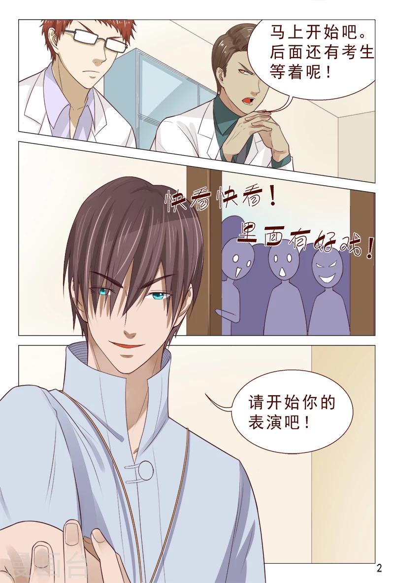 《妙手天医在都市》第96话 愿赌不服输 第3页