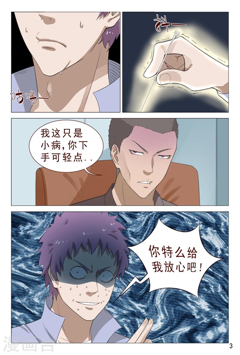 《妙手天医在都市》第96话 愿赌不服输 第4页