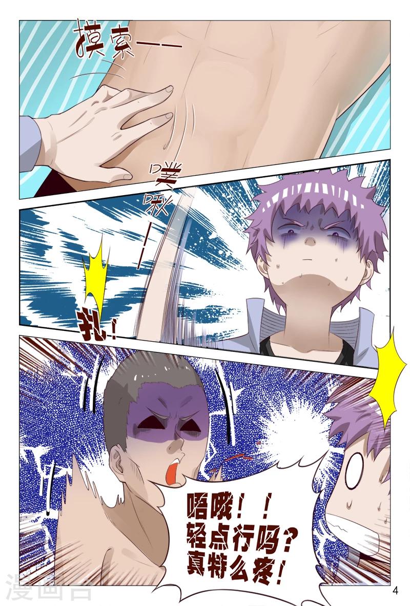 《妙手天医在都市》第96话 愿赌不服输 第5页