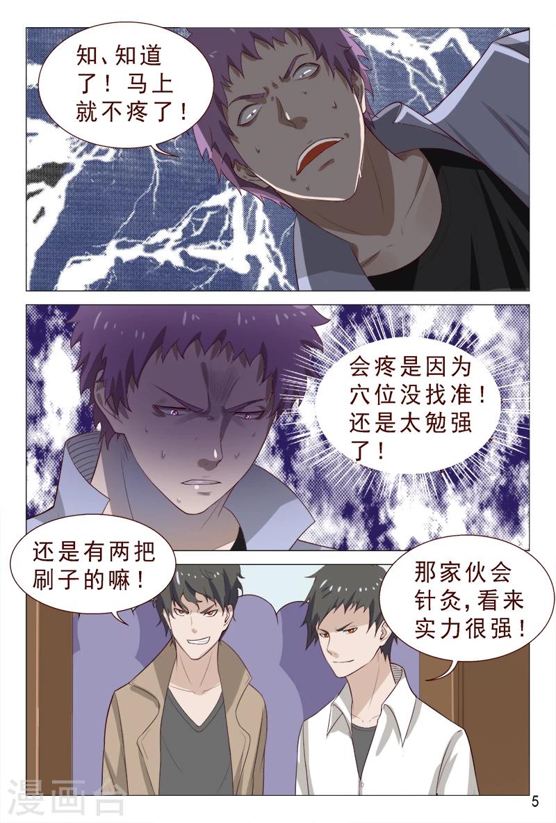 《妙手天医在都市》第96话 愿赌不服输 第6页