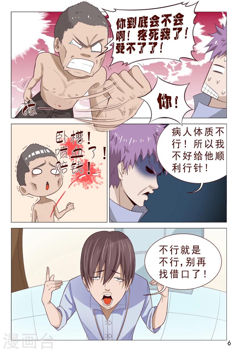 《妙手天医在都市》第96话 愿赌不服输 第7页