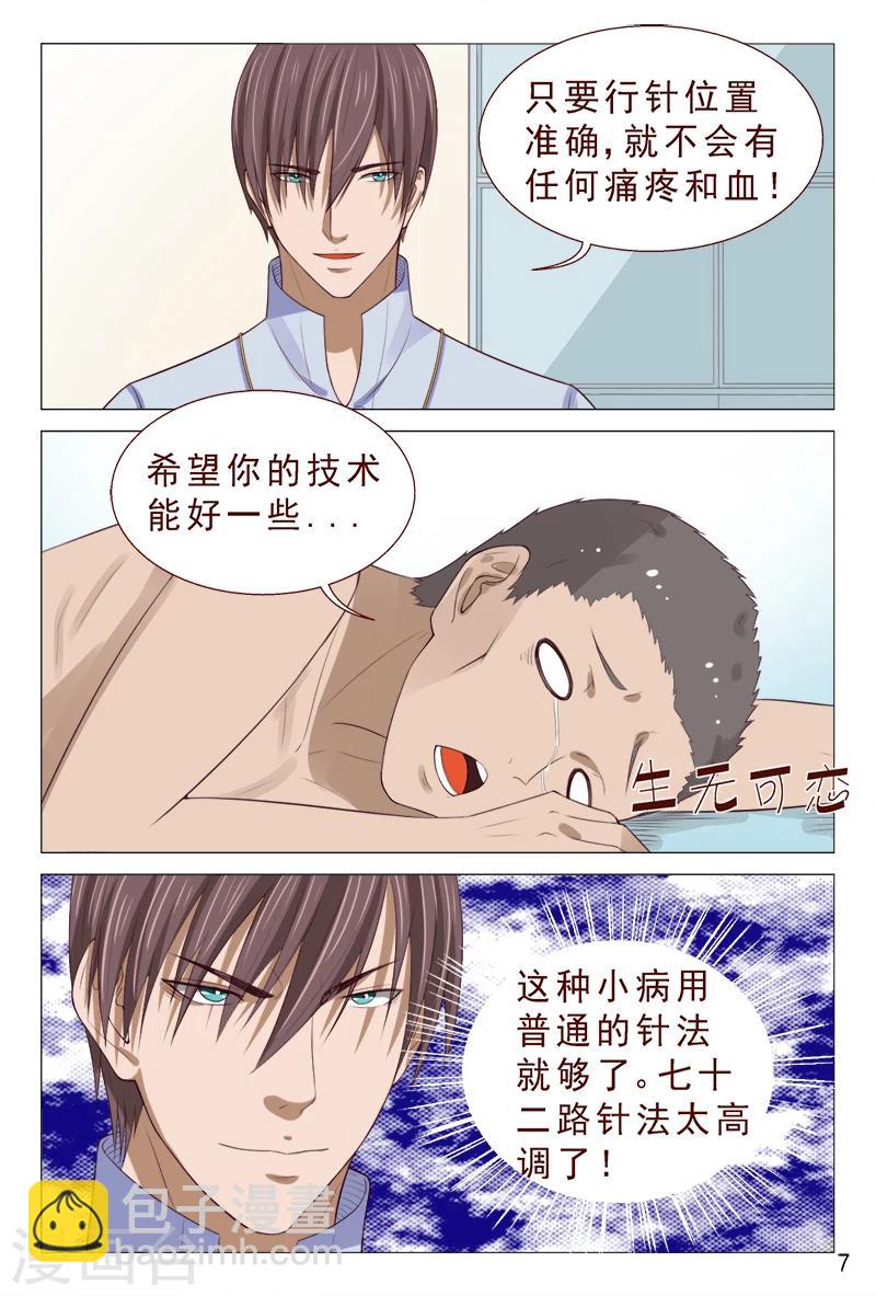 《妙手天医在都市》第96话 愿赌不服输 第8页