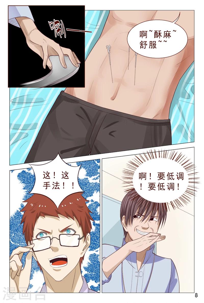 《妙手天医在都市》第96话 愿赌不服输 第9页