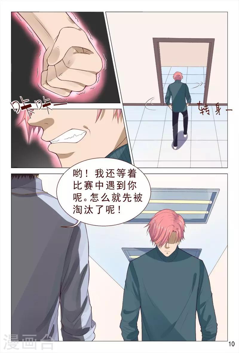 《妙手天医在都市》第98话 抵挡不住美女的诱惑 第11页