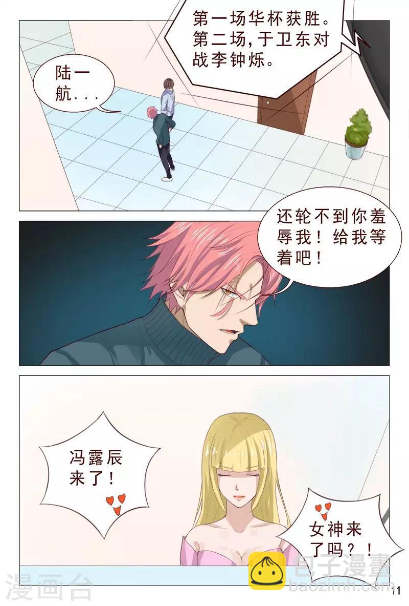 《妙手天医在都市》第98话 抵挡不住美女的诱惑 第12页