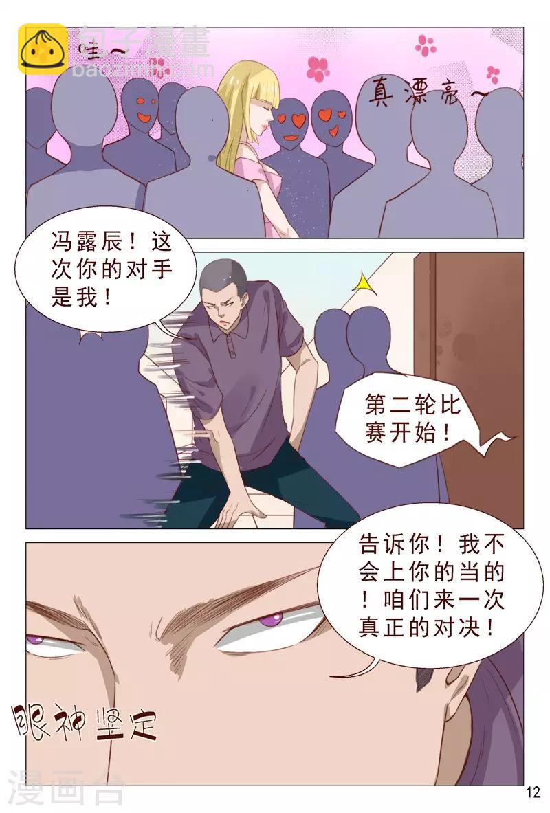 《妙手天医在都市》第98话 抵挡不住美女的诱惑 第13页