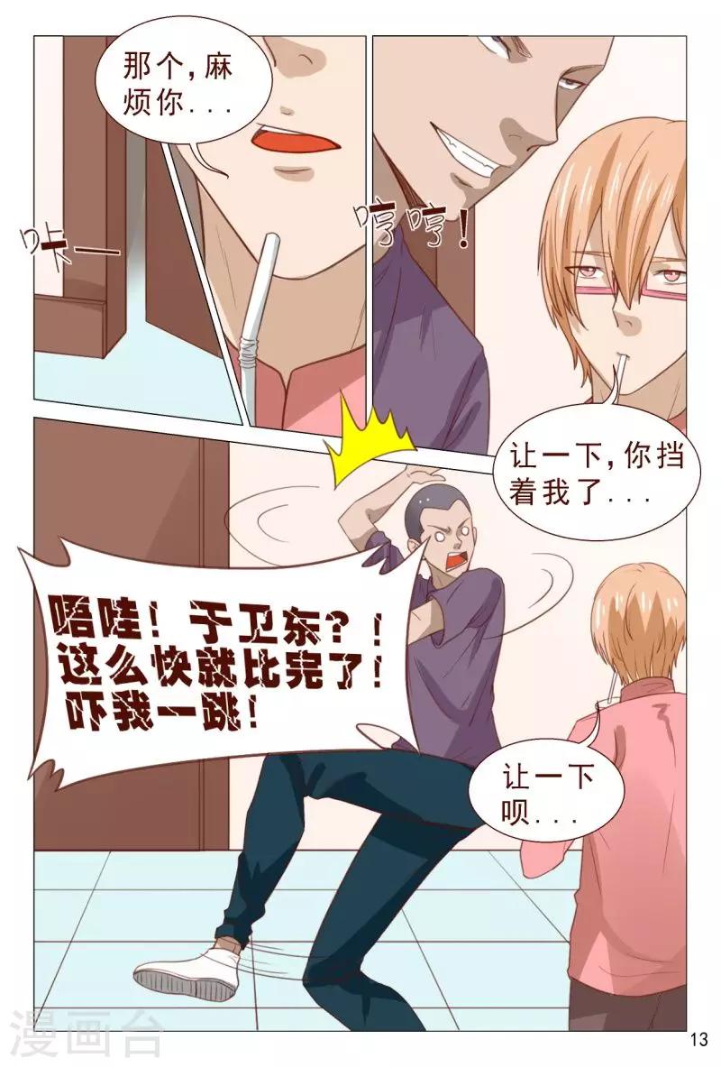 《妙手天医在都市》第98话 抵挡不住美女的诱惑 第14页