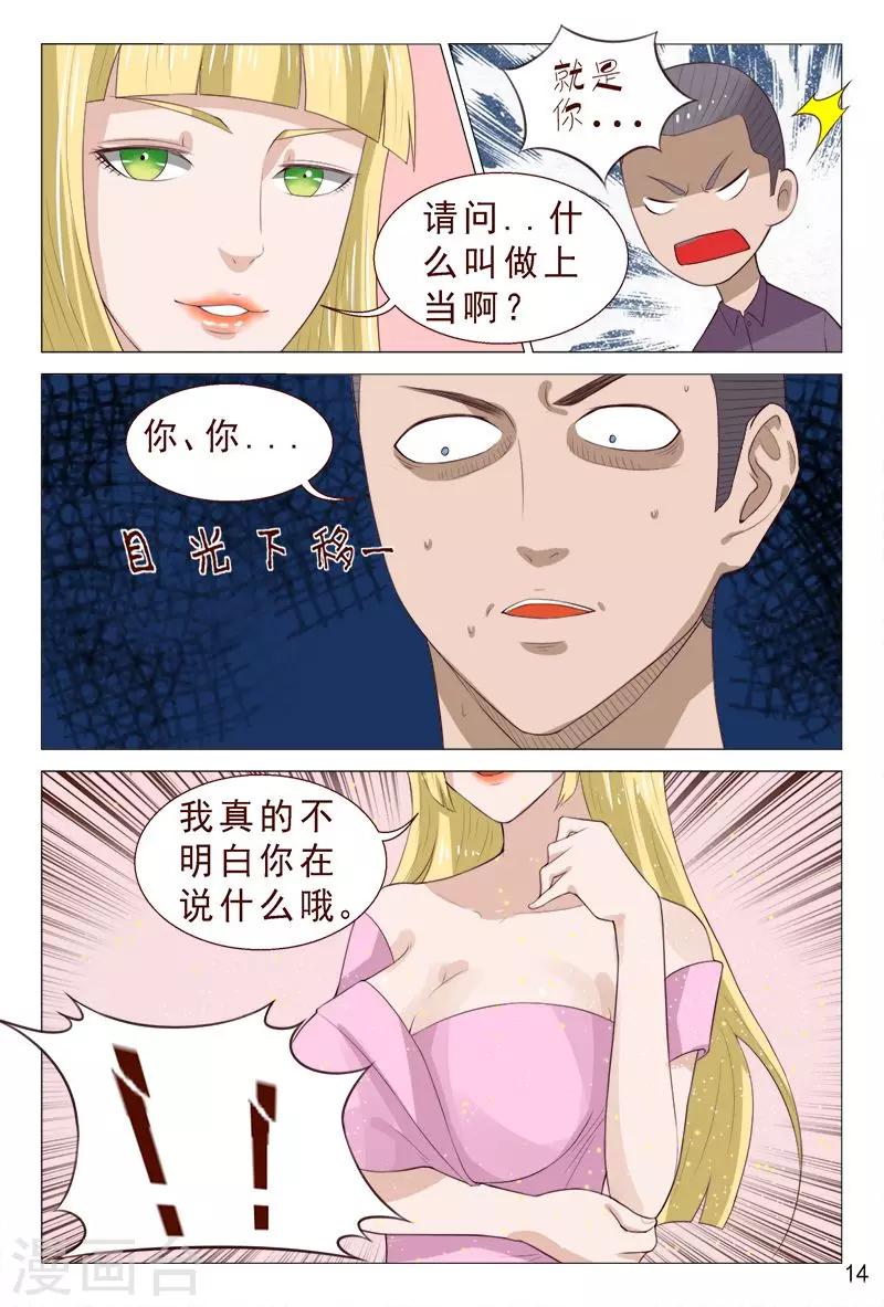 《妙手天医在都市》第98话 抵挡不住美女的诱惑 第15页