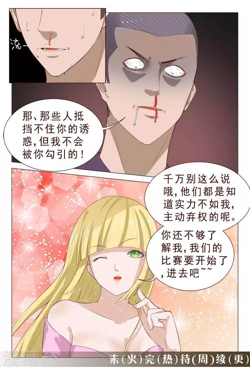 《妙手天医在都市》第98话 抵挡不住美女的诱惑 第16页