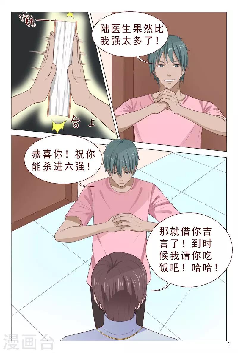 《妙手天医在都市》第98话 抵挡不住美女的诱惑 第2页