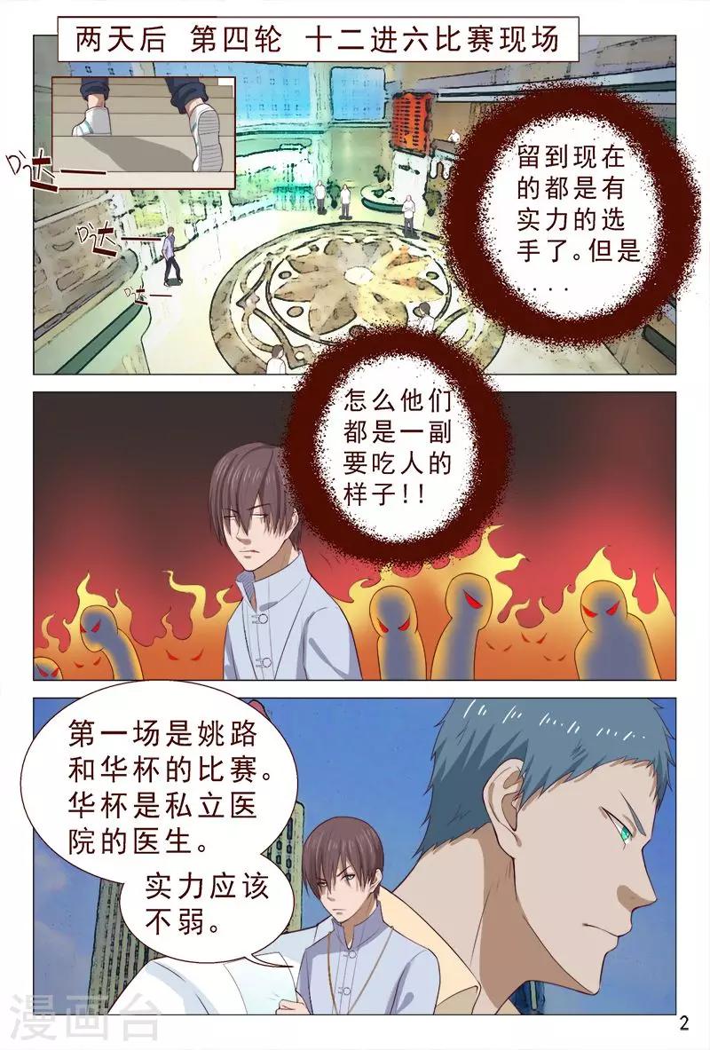 《妙手天医在都市》第98话 抵挡不住美女的诱惑 第3页