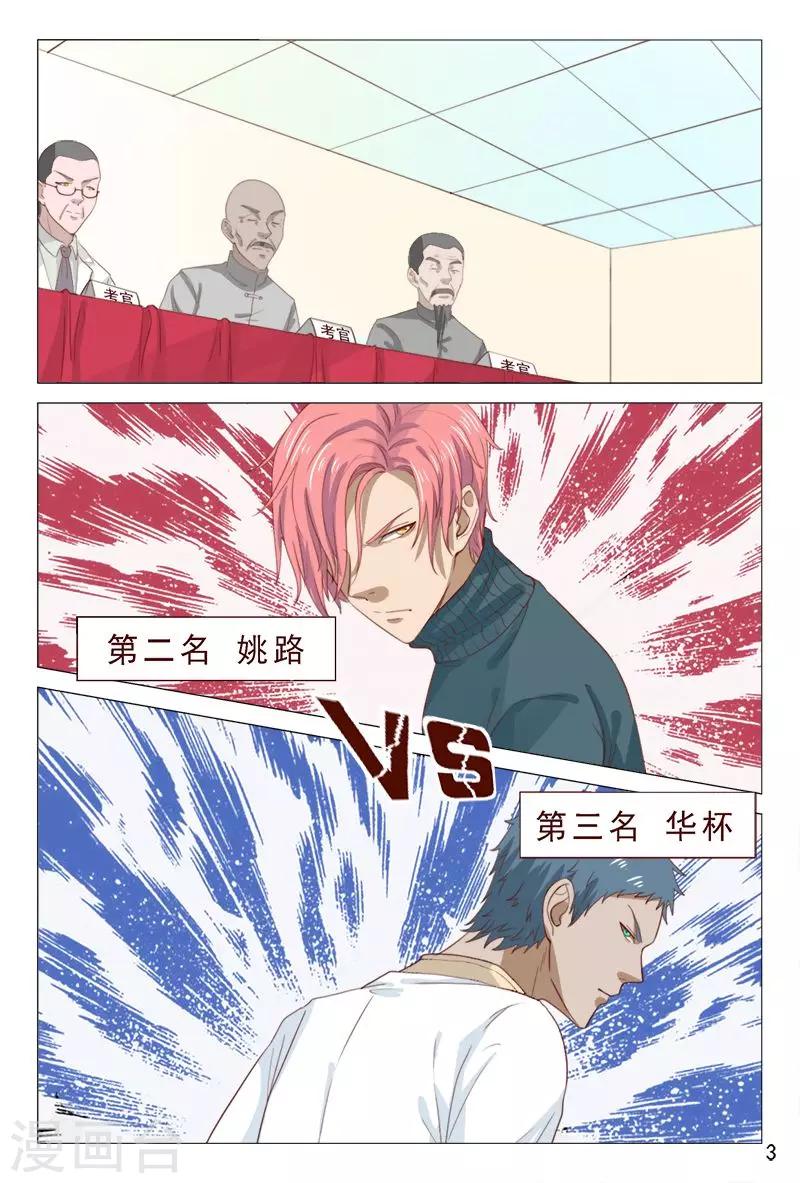 《妙手天医在都市》第98话 抵挡不住美女的诱惑 第4页