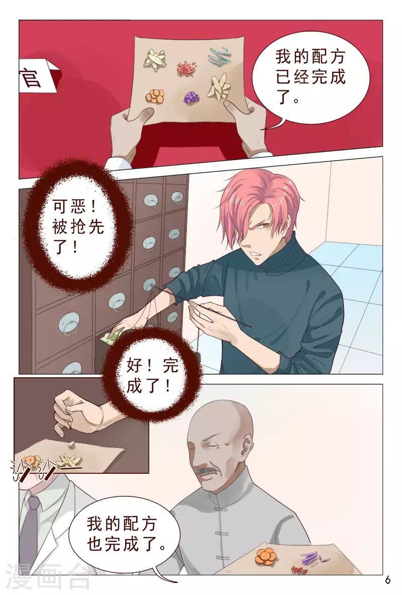 《妙手天医在都市》第98话 抵挡不住美女的诱惑 第7页