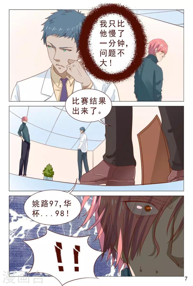 《妙手天医在都市》第98话 抵挡不住美女的诱惑 第8页