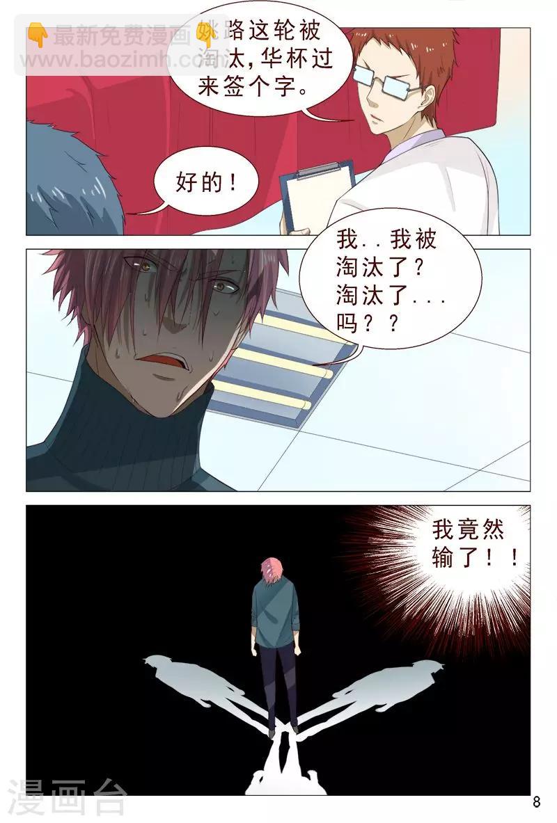 《妙手天医在都市》第98话 抵挡不住美女的诱惑 第9页