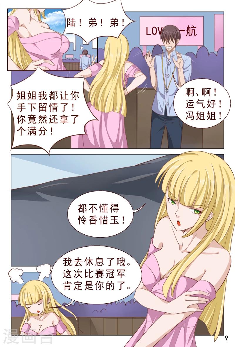 《妙手天医在都市》第100话 这迷人的小妖精 第10页