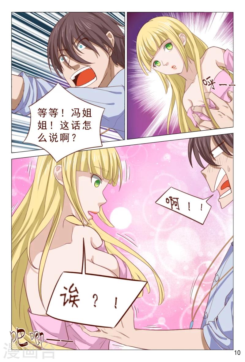 《妙手天医在都市》第100话 这迷人的小妖精 第11页