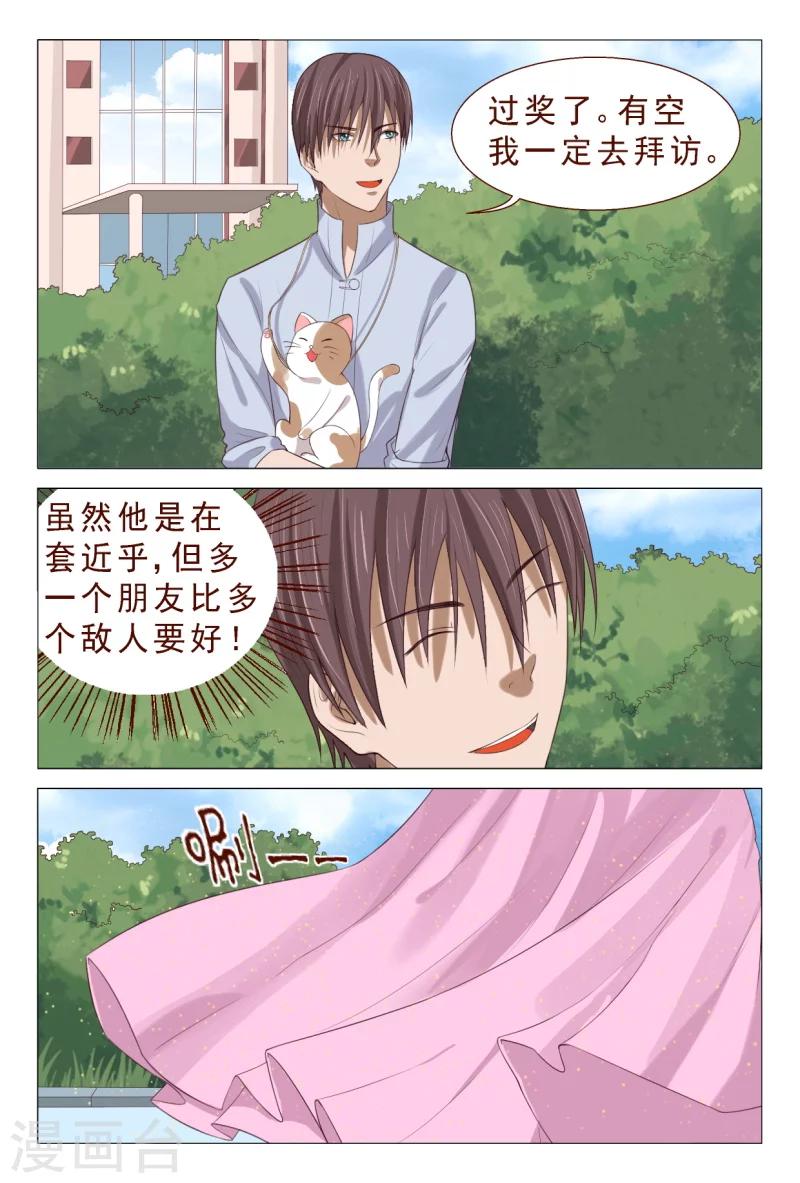 《妙手天医在都市》第100话 这迷人的小妖精 第2页