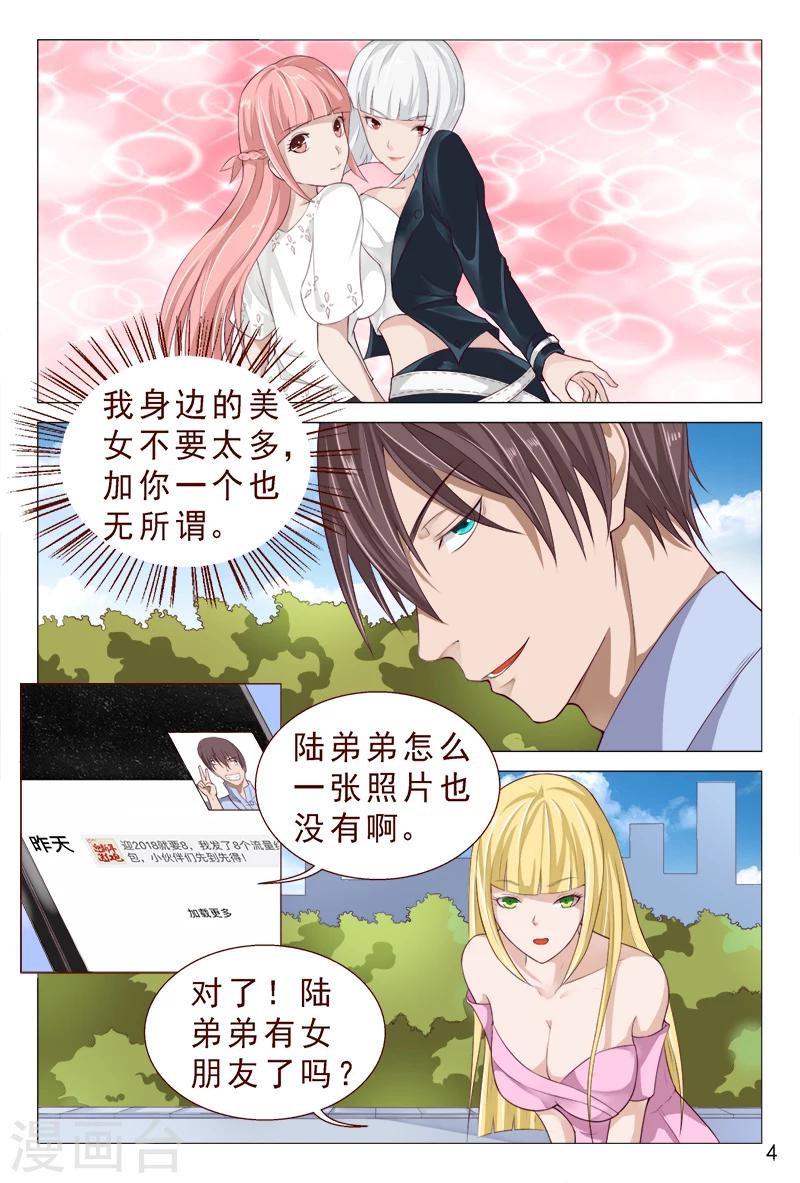 《妙手天医在都市》第100话 这迷人的小妖精 第5页