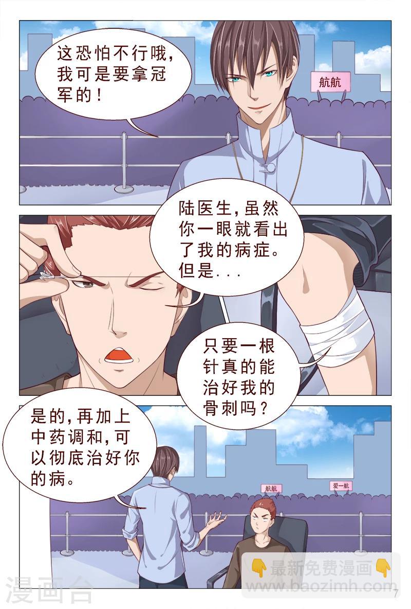 《妙手天医在都市》第100话 这迷人的小妖精 第8页