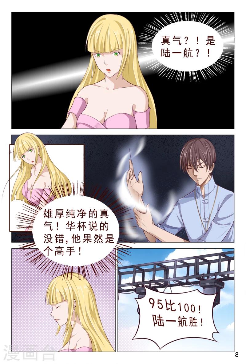 《妙手天医在都市》第100话 这迷人的小妖精 第9页