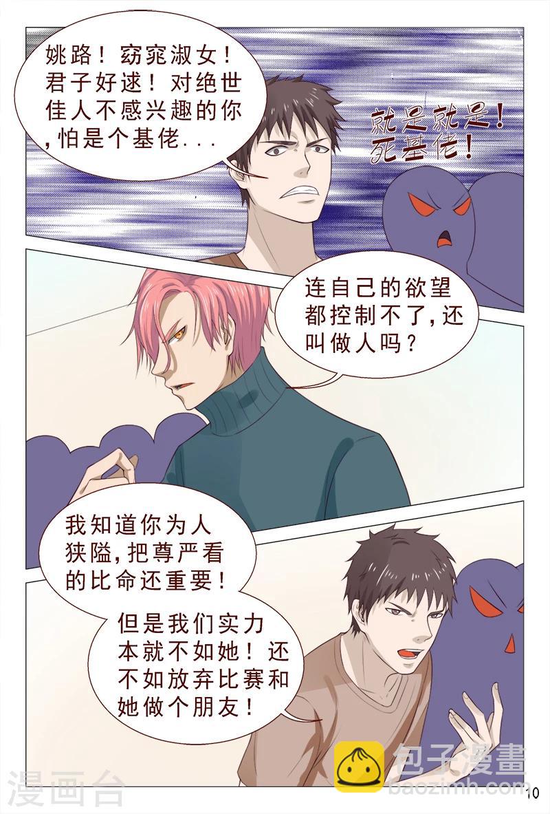 《妙手天医在都市》第97话 要到女神的微信了 第11页