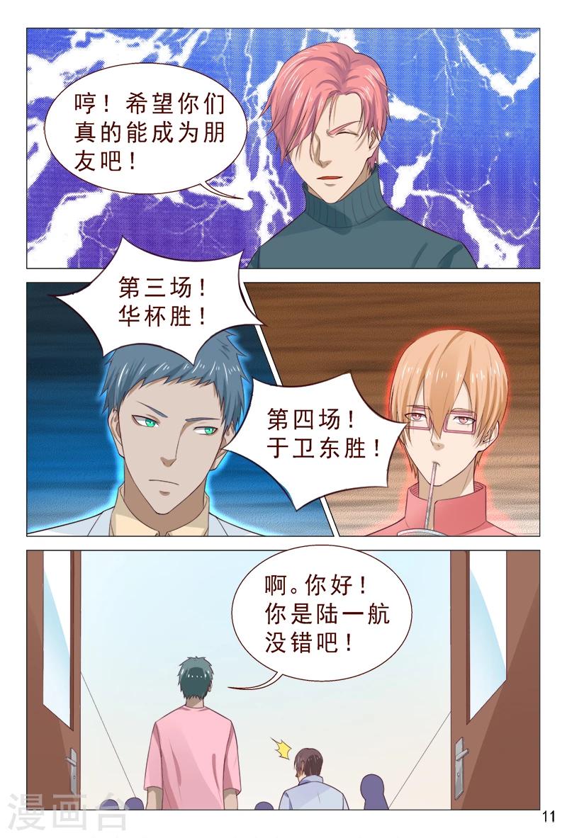 《妙手天医在都市》第97话 要到女神的微信了 第12页
