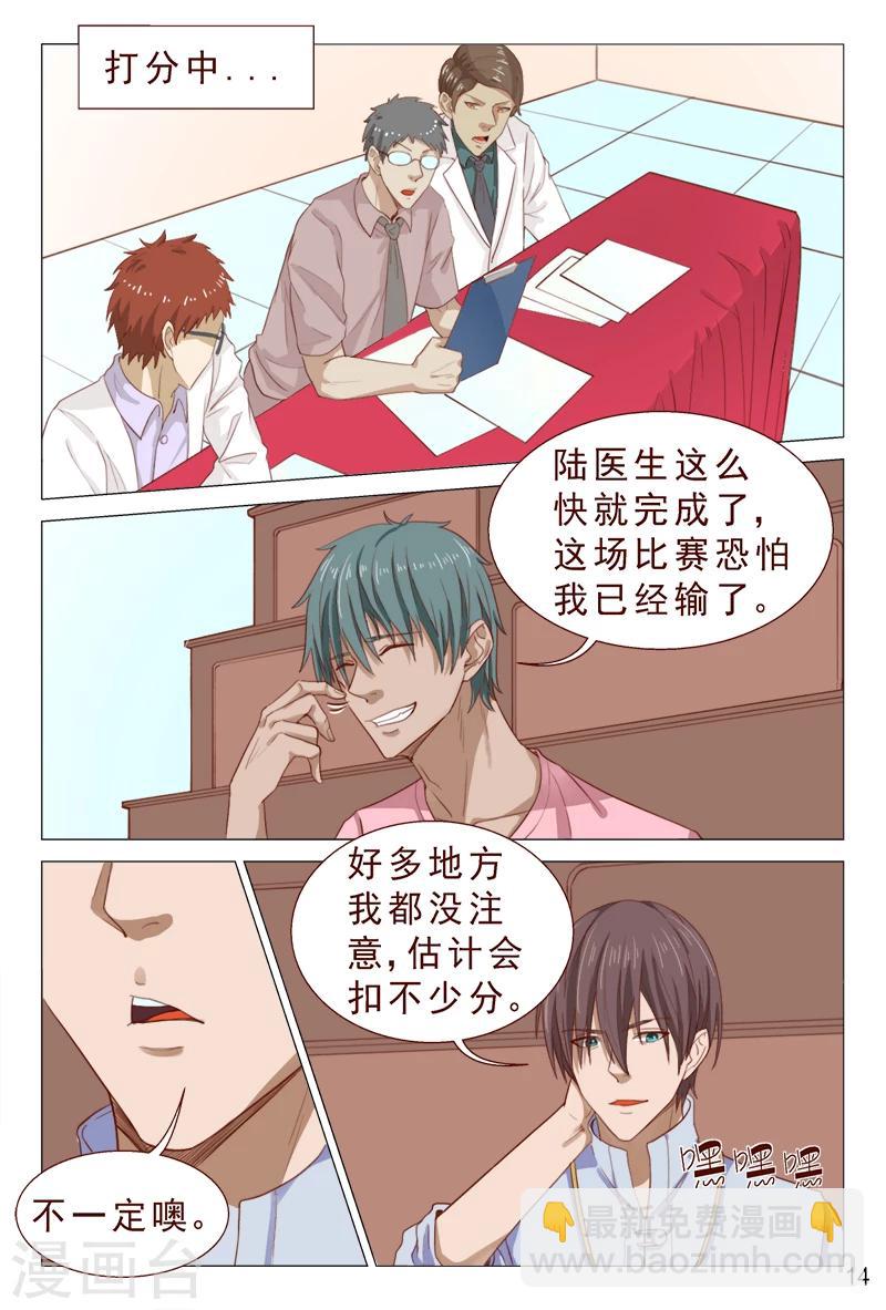 《妙手天医在都市》第97话 要到女神的微信了 第15页