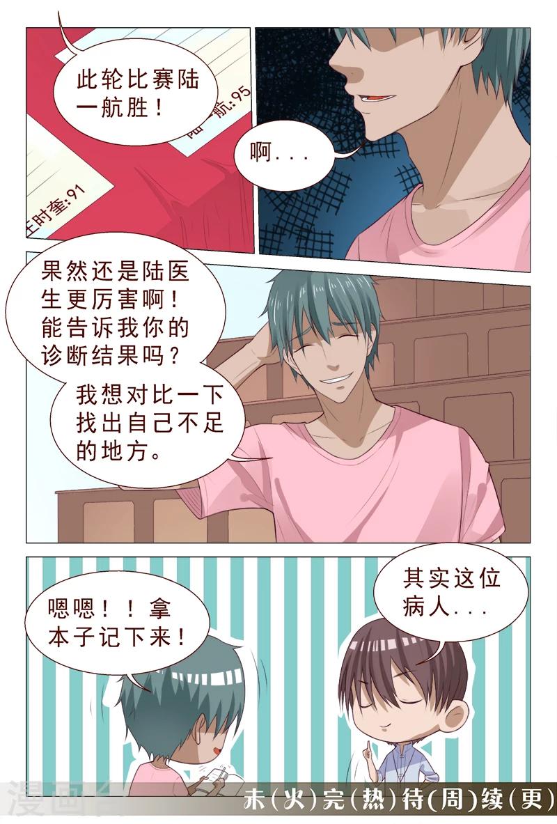 《妙手天医在都市》第97话 要到女神的微信了 第16页