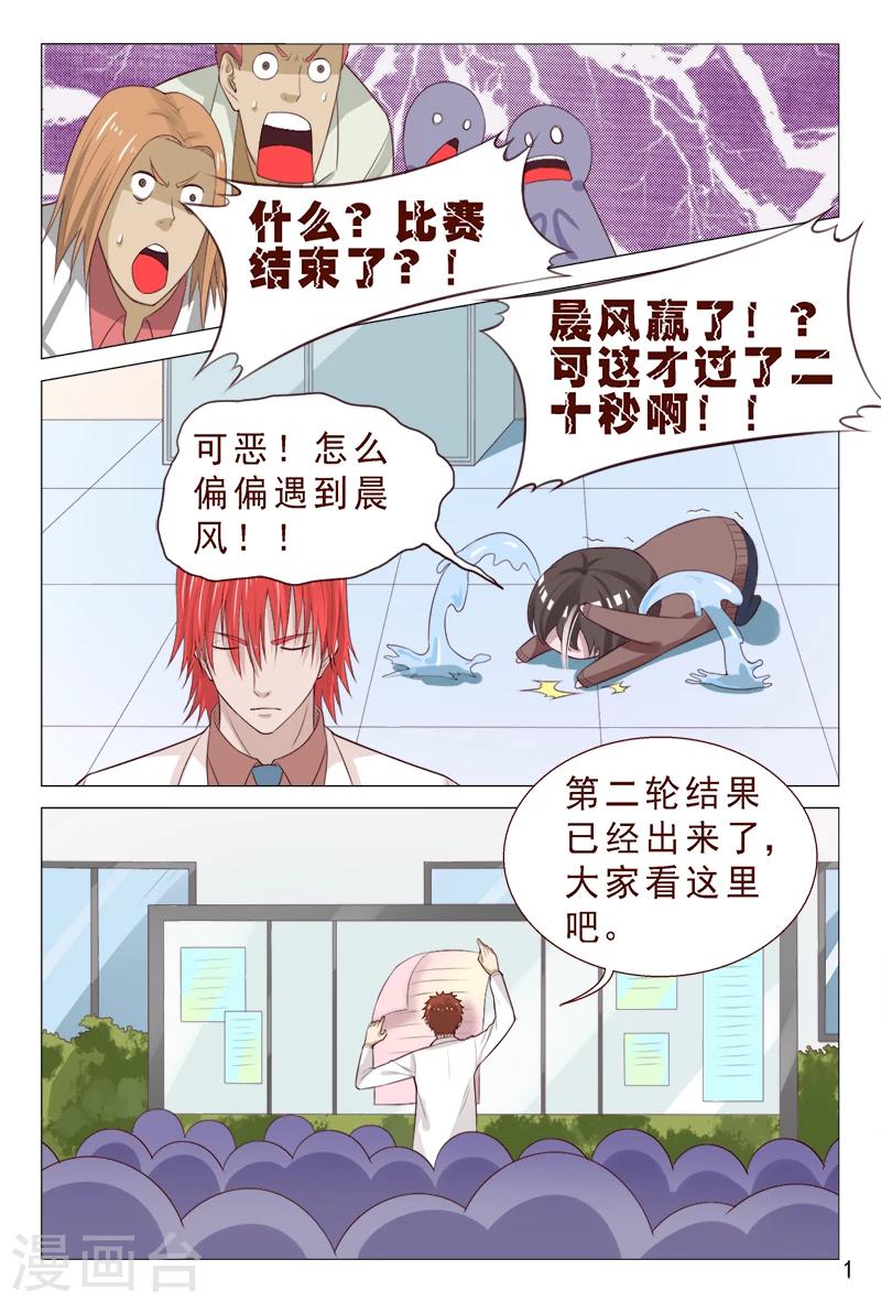 《妙手天医在都市》第97话 要到女神的微信了 第2页