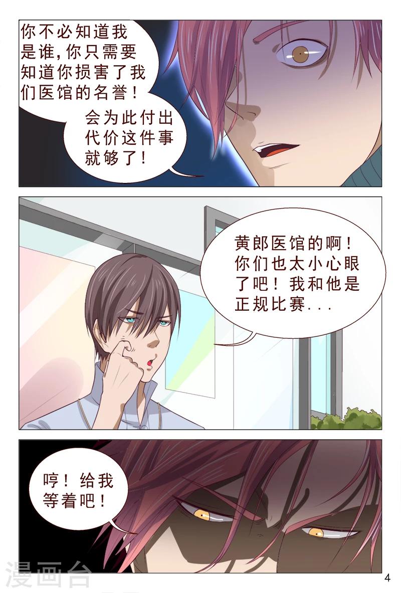 《妙手天医在都市》第97话 要到女神的微信了 第5页
