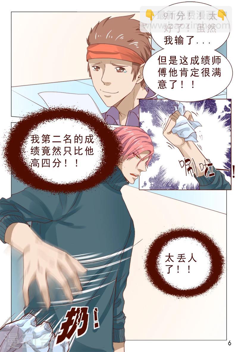 《妙手天医在都市》第97话 要到女神的微信了 第7页