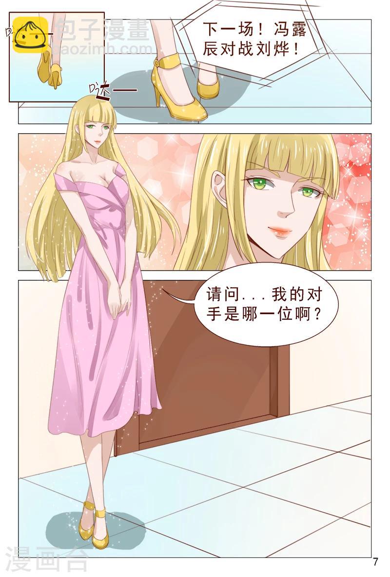 《妙手天医在都市》第97话 要到女神的微信了 第8页