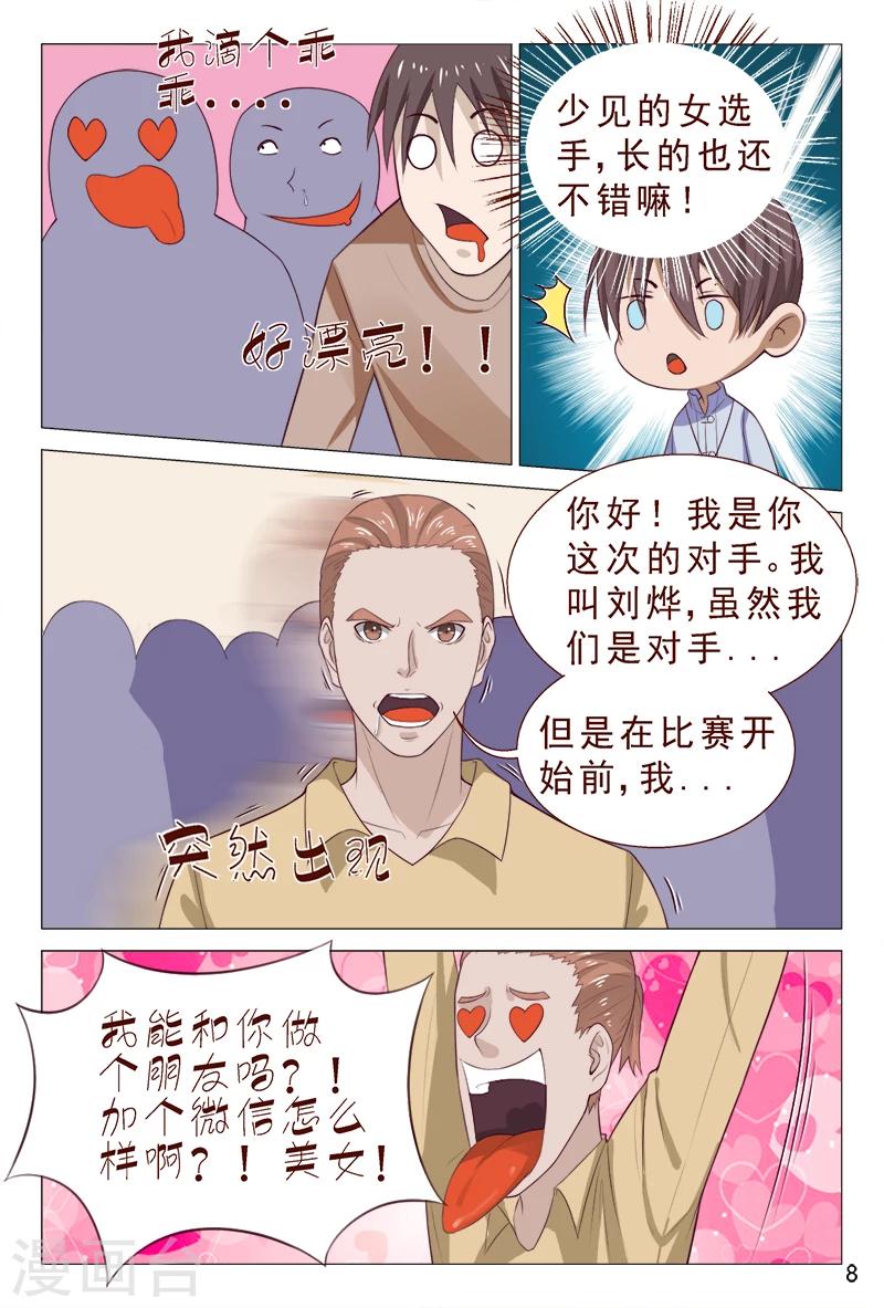 《妙手天医在都市》第97话 要到女神的微信了 第9页