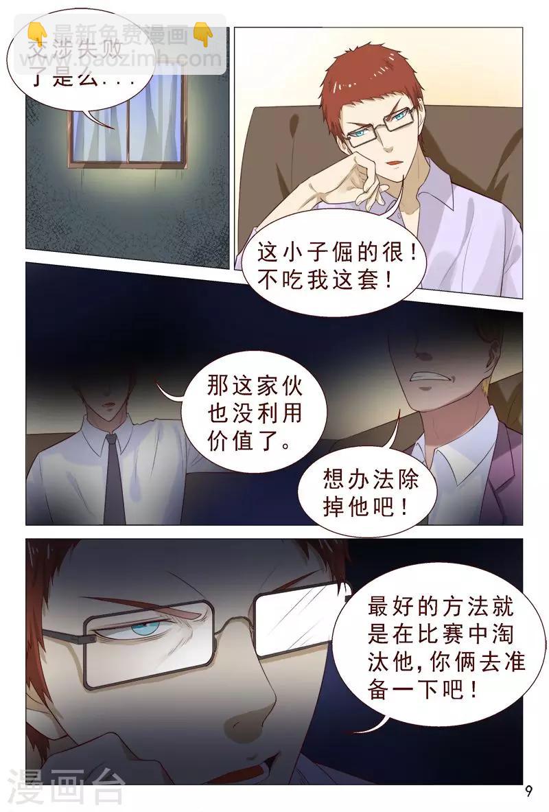《妙手天医在都市》第99话 肉偿也可以的 第10页