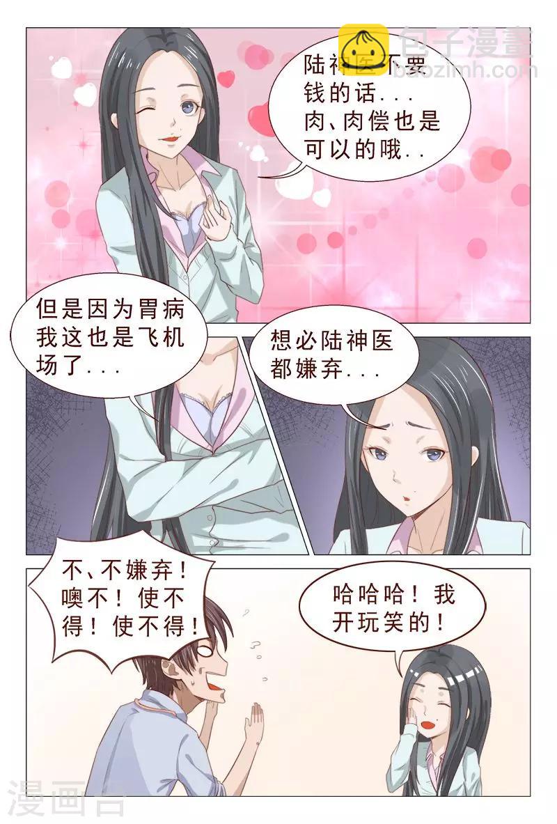 《妙手天医在都市》第99话 肉偿也可以的 第12页