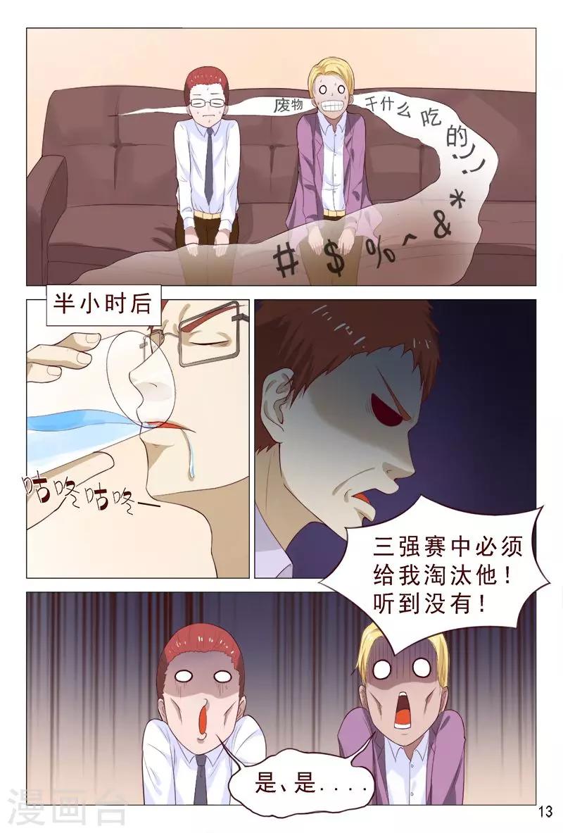《妙手天医在都市》第99话 肉偿也可以的 第14页