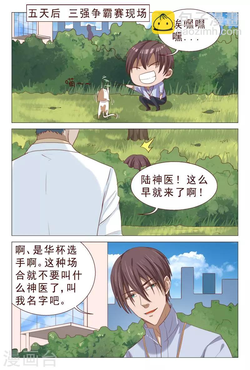 《妙手天医在都市》第99话 肉偿也可以的 第15页