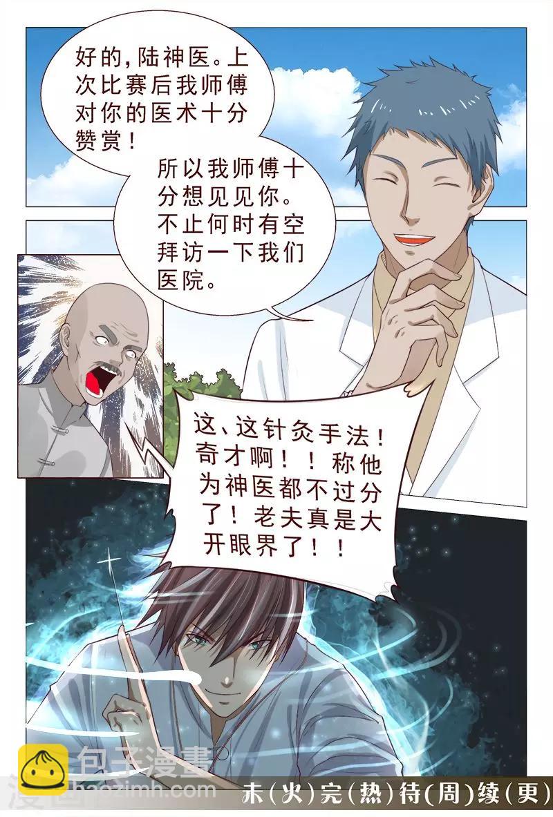 《妙手天医在都市》第99话 肉偿也可以的 第16页
