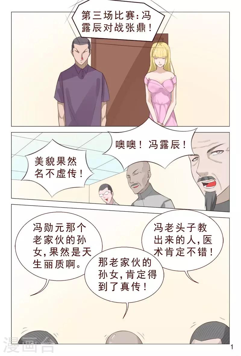《妙手天医在都市》第99话 肉偿也可以的 第2页